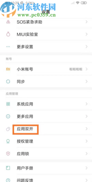 小米手機(jī)多開支付寶應(yīng)用的方法