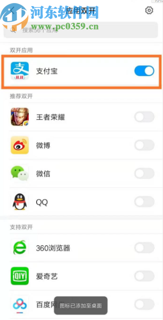 小米手機(jī)多開支付寶應(yīng)用的方法