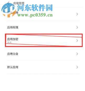小米手機怎么設(shè)置進入微信應(yīng)用需要密碼