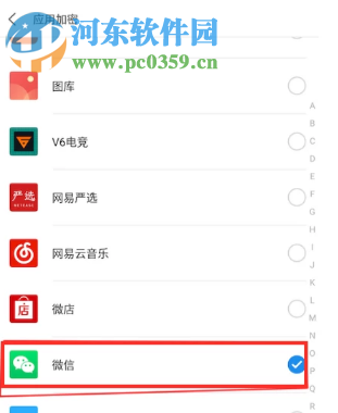 小米手機怎么設(shè)置進入微信應(yīng)用需要密碼