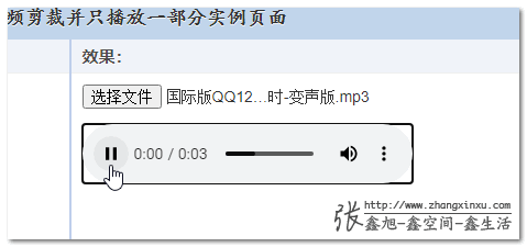 JS實現(xiàn)audio音頻剪裁剪切復制播放與上傳(步驟詳解)