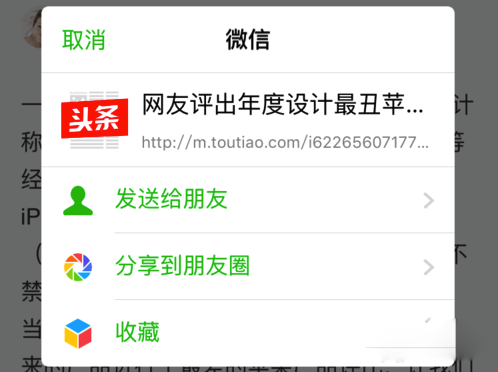 如何將iphone相冊(cè)圖片分享到朋友圈?iphone相冊(cè)分享到微信的方法