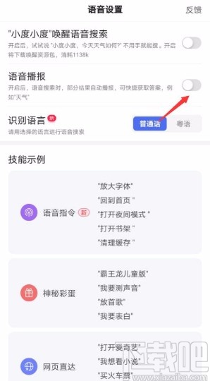 百度app開啟語(yǔ)音播報(bào)功能的方法