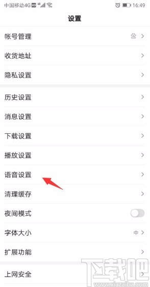 百度app開啟語(yǔ)音播報(bào)功能的方法