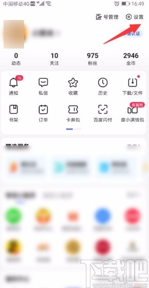 百度app開啟語(yǔ)音播報(bào)功能的方法