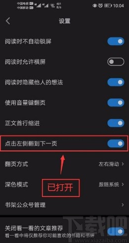 微信讀書app開啟點擊左側(cè)翻到下一頁功能的方法