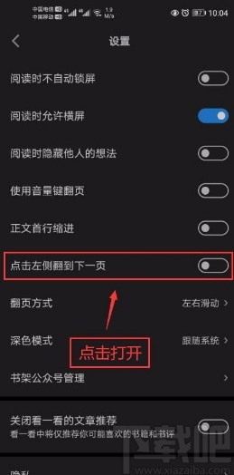微信讀書app開啟點擊左側(cè)翻到下一頁功能的方法