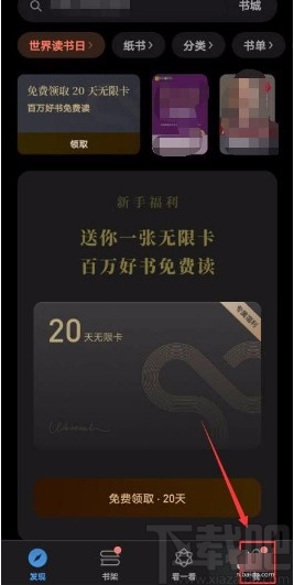 微信讀書app開啟點擊左側(cè)翻到下一頁功能的方法