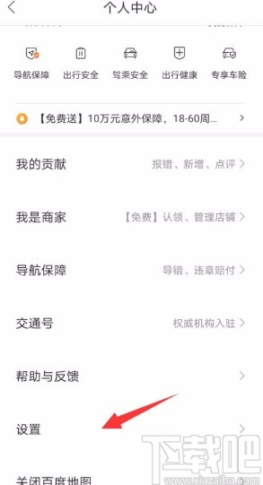 百度地圖app設(shè)置高速優(yōu)先的方法