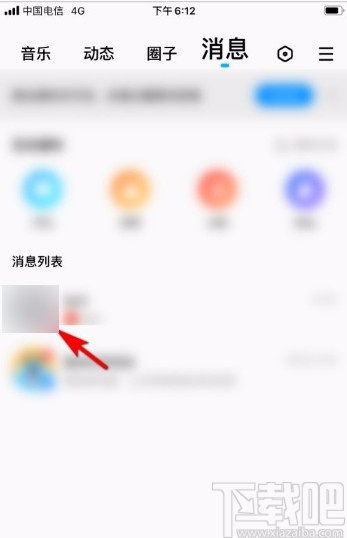 酷狗音樂(lè)app設(shè)置聊天對(duì)象消息免打擾的方法步驟
