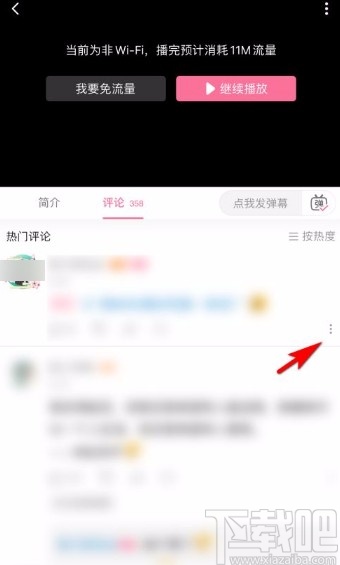 嗶哩嗶哩app舉報(bào)評論內(nèi)容的方法