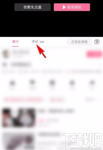 嗶哩嗶哩app舉報(bào)評論內(nèi)容的方法