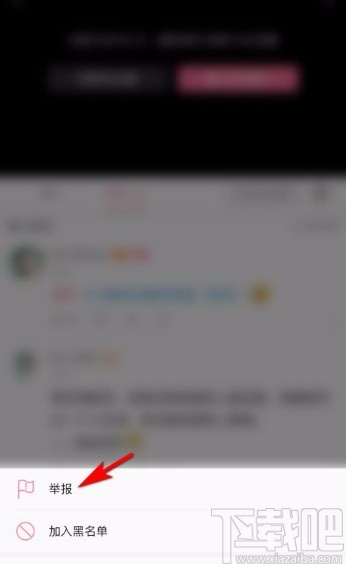 嗶哩嗶哩app舉報(bào)評論內(nèi)容的方法