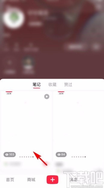 小紅書(shū)app復(fù)制筆記鏈接的方法