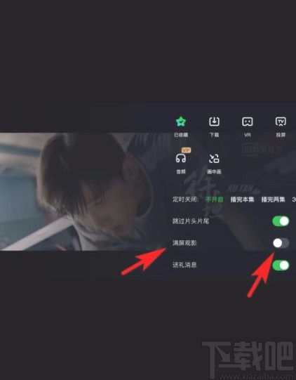 愛奇藝app設(shè)置滿屏觀影的方法