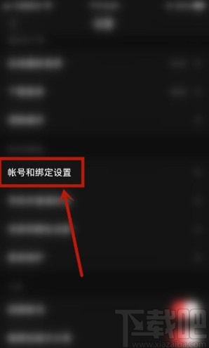 網(wǎng)易云音樂(lè)app綁定QQ賬號(hào)的方法