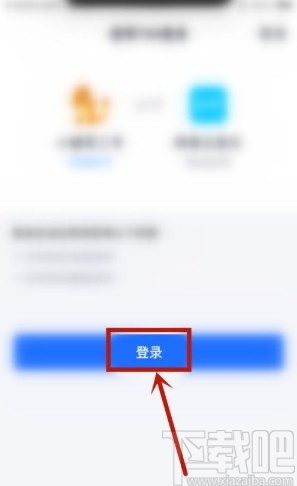 網(wǎng)易云音樂(lè)app綁定QQ賬號(hào)的方法