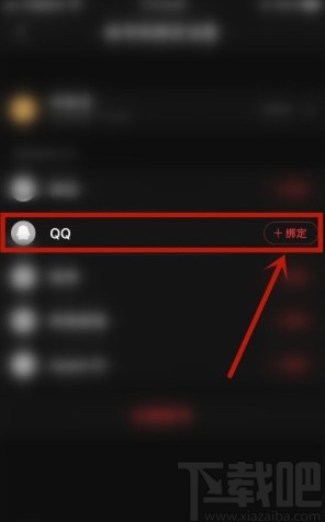 網(wǎng)易云音樂(lè)app綁定QQ賬號(hào)的方法