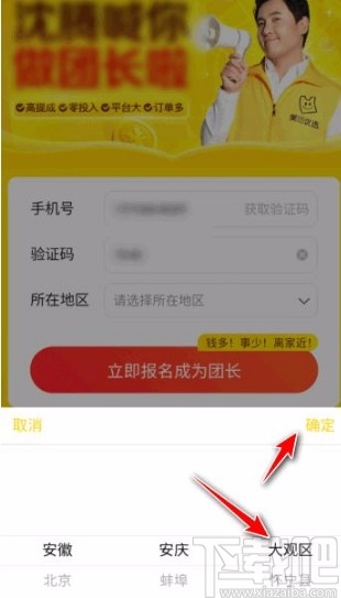 美團(tuán)優(yōu)選app申請(qǐng)成為團(tuán)長(zhǎng)的方法