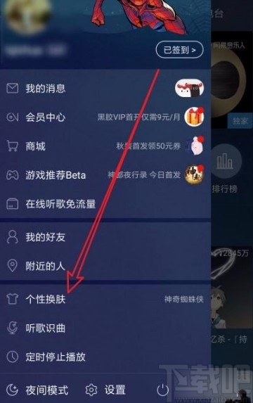 網(wǎng)易云音樂app刪除下載皮膚的方法