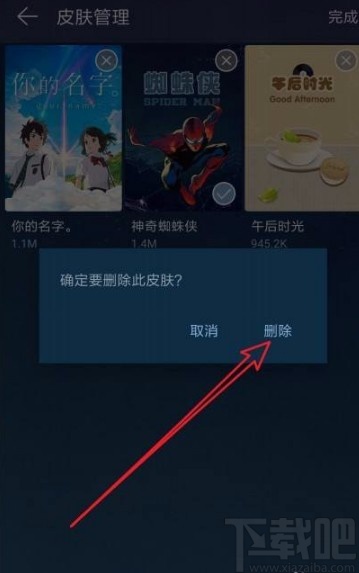 網(wǎng)易云音樂app刪除下載皮膚的方法