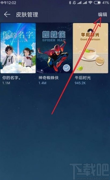 網(wǎng)易云音樂app刪除下載皮膚的方法