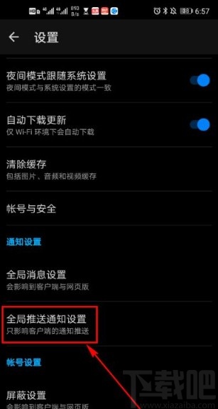 知乎app關(guān)閉參與動態(tài)通知的方法