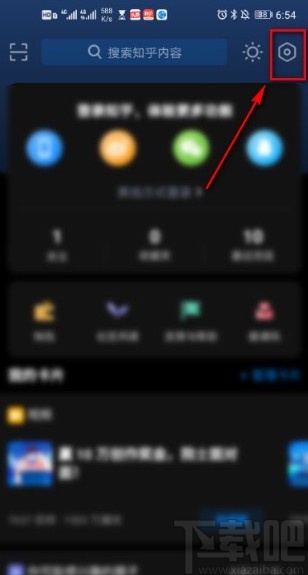 知乎app關(guān)閉參與動態(tài)通知的方法