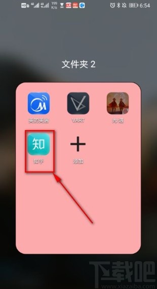 知乎app關(guān)閉參與動態(tài)通知的方法