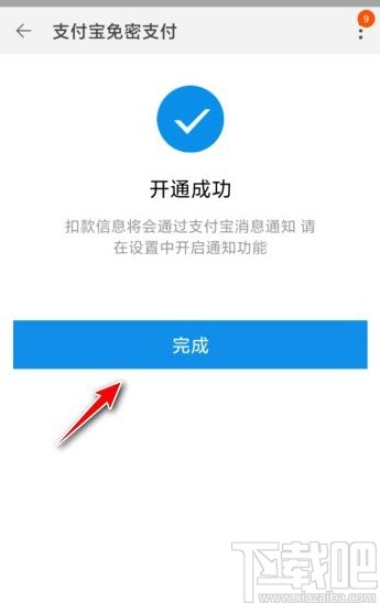 淘寶app開(kāi)啟小額免密支付功能的方法