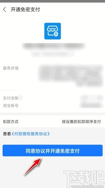 淘寶app開(kāi)啟小額免密支付功能的方法