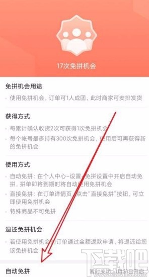 拼多多app開(kāi)啟自動(dòng)免拼功能的方法