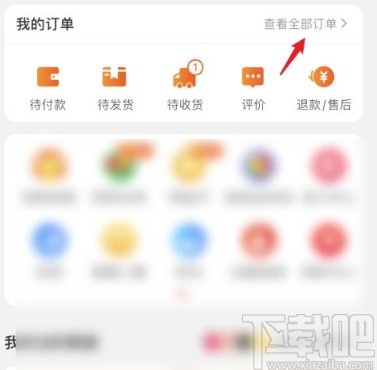 淘寶app刪除購(gòu)買(mǎi)記錄的方法