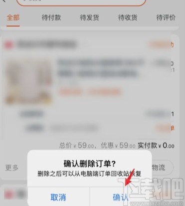 淘寶app刪除購(gòu)買(mǎi)記錄的方法