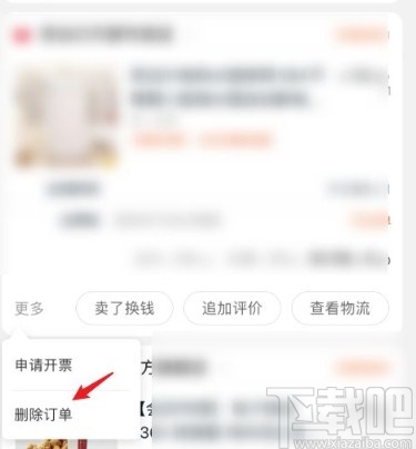 淘寶app刪除購(gòu)買(mǎi)記錄的方法