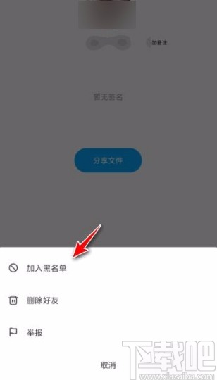 百度網(wǎng)盤app拉黑用戶的方法
