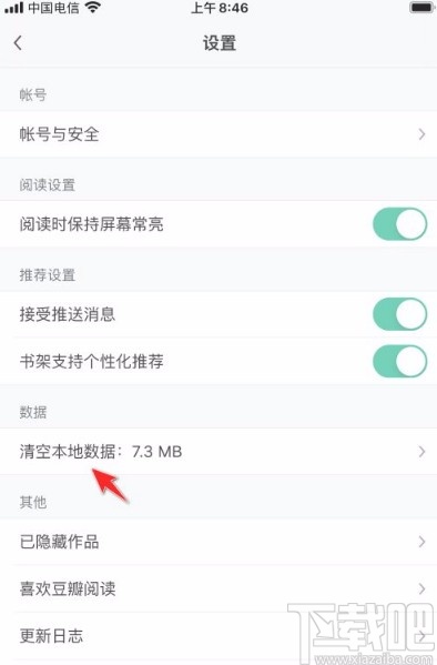 豆瓣閱讀app清空本地?cái)?shù)據(jù)的方法