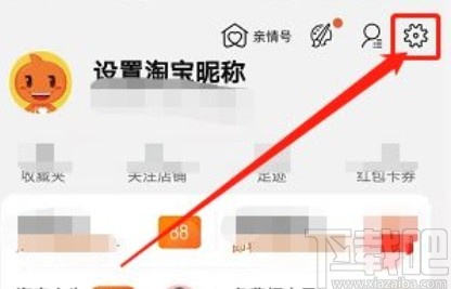 淘寶app開(kāi)啟振動(dòng)提醒的方法步驟