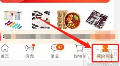 淘寶app開(kāi)啟振動(dòng)提醒的方法步驟