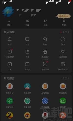 百度app開(kāi)啟夜間模式的方法