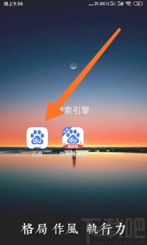 百度app開(kāi)啟夜間模式的方法