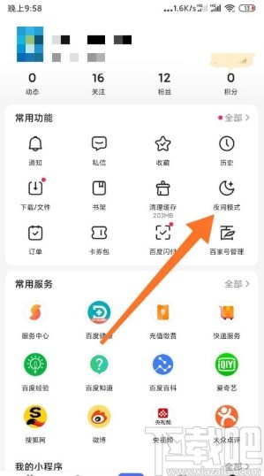 百度app開(kāi)啟夜間模式的方法