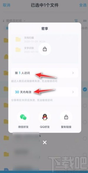 百度網(wǎng)盤app密享文件的方法