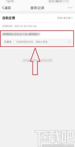 微博app查看反饋和反饋結(jié)果的方法