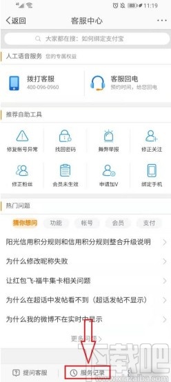 微博app查看反饋和反饋結(jié)果的方法