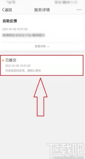 微博app查看反饋和反饋結(jié)果的方法