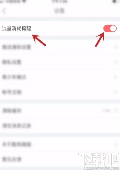 酷狗唱唱app關(guān)閉流量消耗提醒的方法