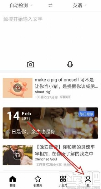 百度翻譯app設(shè)置發(fā)音方式的方法