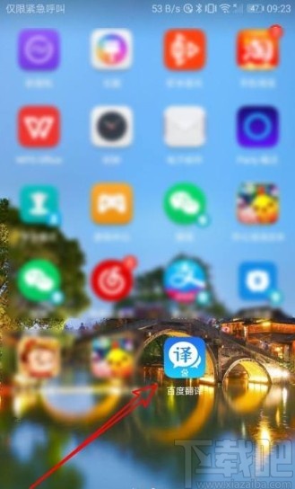 百度翻譯app設(shè)置發(fā)音方式的方法