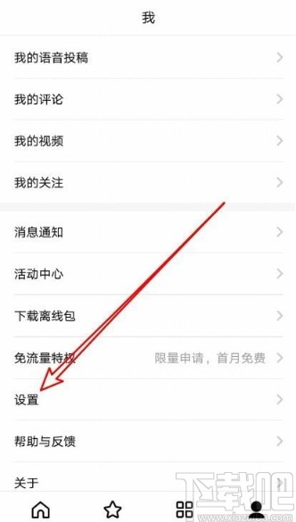 百度翻譯app設(shè)置發(fā)音方式的方法
